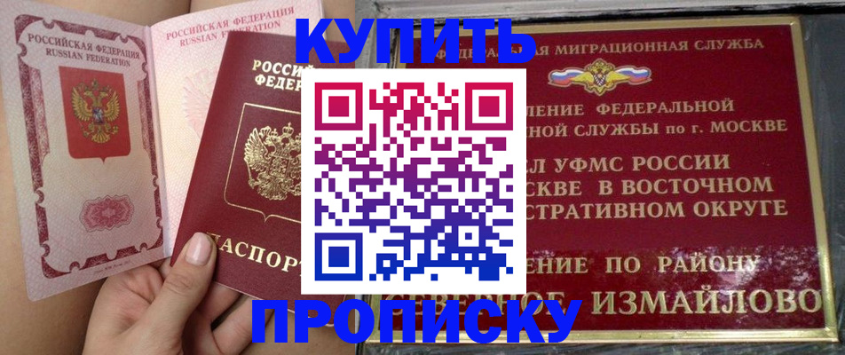 прописка для кредита в Истре