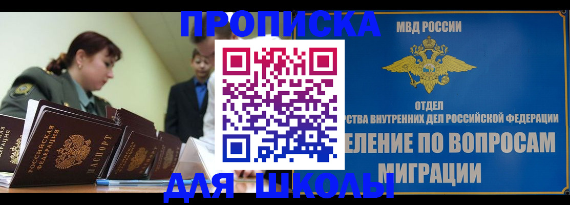временная регистрация для всех в Истре