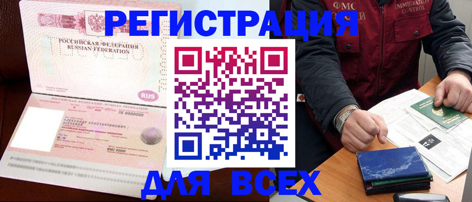 миграционный учет в Истре